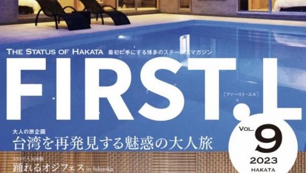 『FIRST.L vol.9 』に萬屋を掲載いただきました