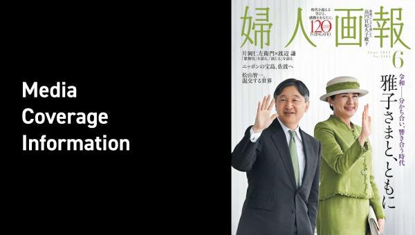『婦人画報』(2025年6月号)に広告を掲載していただきました