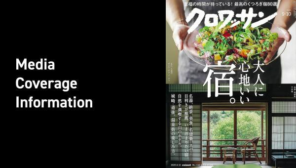 『クロワッサン』(1148号 8月25日発売)に広告を掲載していただきました