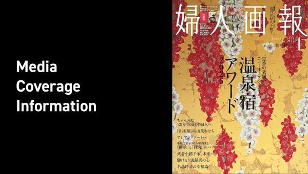 『婦人画報』2026年1月号 (発売日2025年12月1日)に掲載していただきました