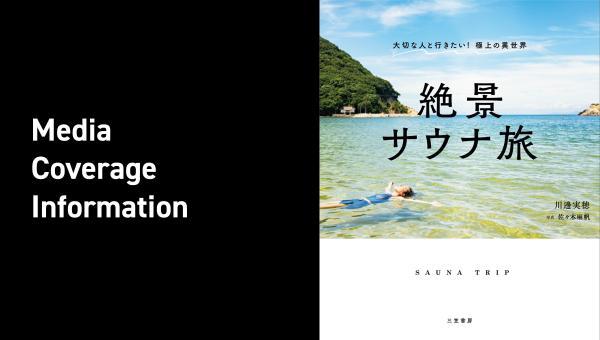 書籍で紹介いただきました